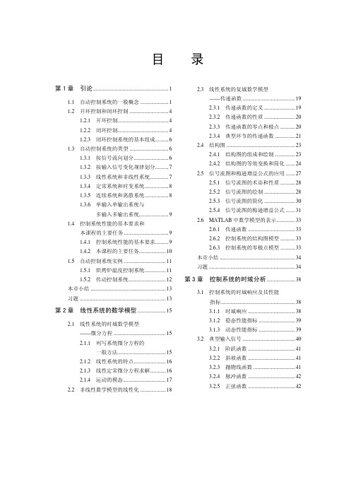 自动控制原理-目录