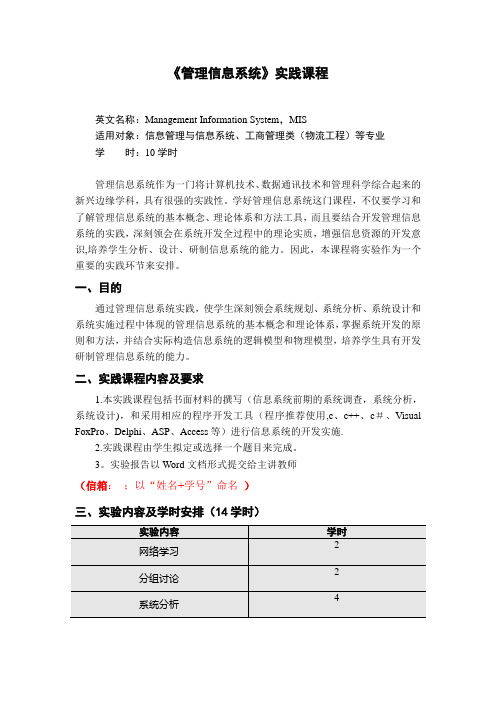 安徽农业大学管理信息系统课程实践要求