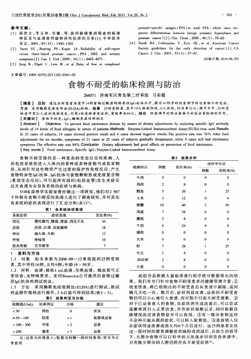 食物不耐受的临床检测与防治