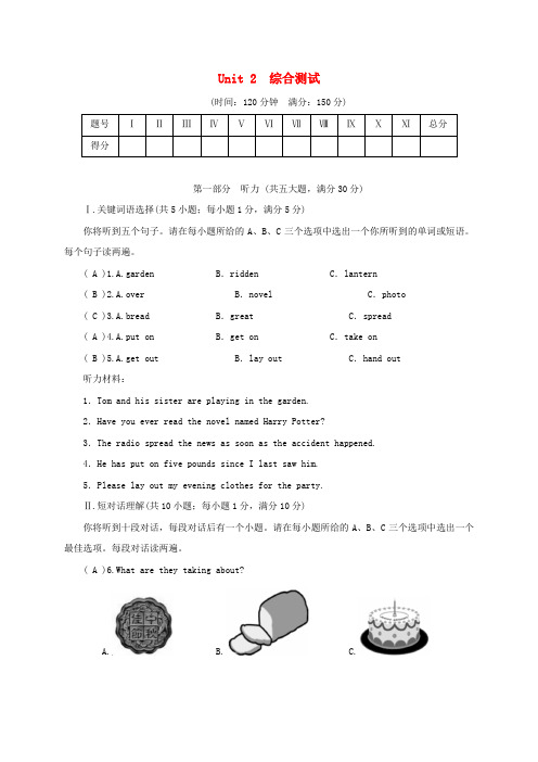 2018九年级英语全册 Unit 2 I think that mooncakes are deli