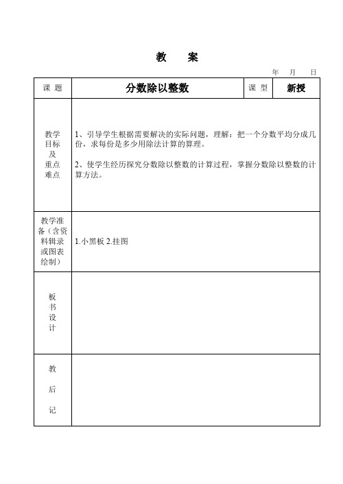 苏教版六年级数学分数除法教案