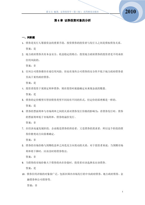 证券投资学(第三版)练习及答案6