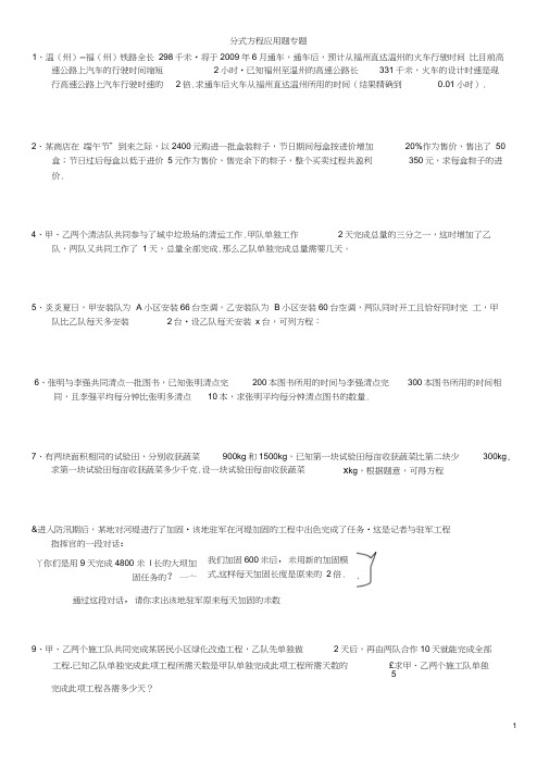 分式方程应用题专练(含答案)