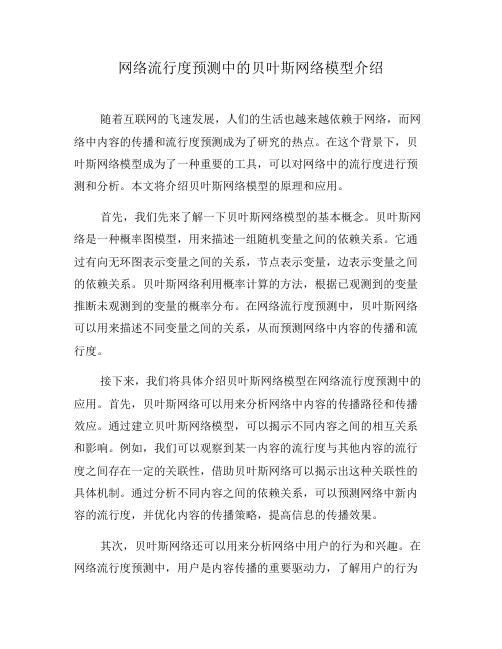 网络流行度预测中的贝叶斯网络模型介绍(五)