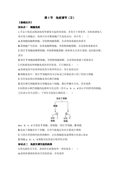 人教版高中生物必修3-2.4《免疫调节》第2课时同步练习