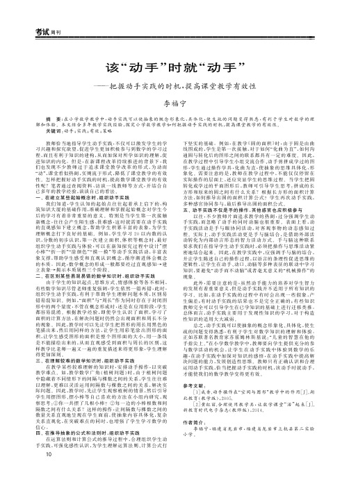 该“动手”时就“动手”——把握动手实践的时机,提高课堂教学有效性
