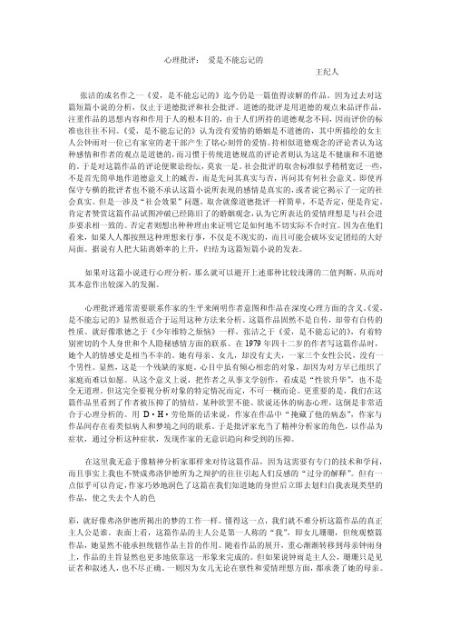 王纪人《心理批评：爱是不能忘记的》