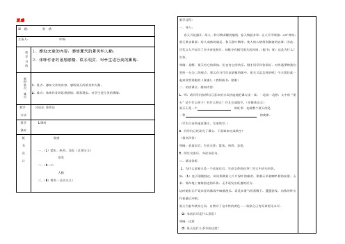 中学七年级语文上册 夏感教案 新人教版 教案