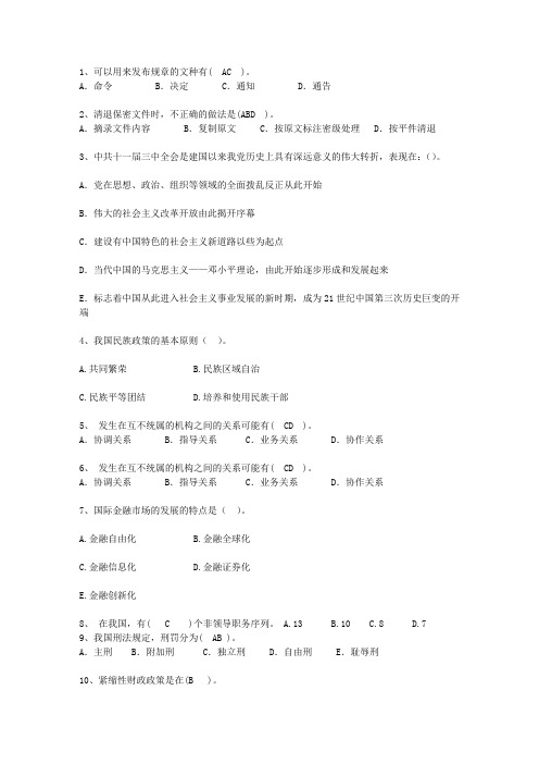 2011四川省最新公开选拔镇副科级领导干部考试重点和考试技巧