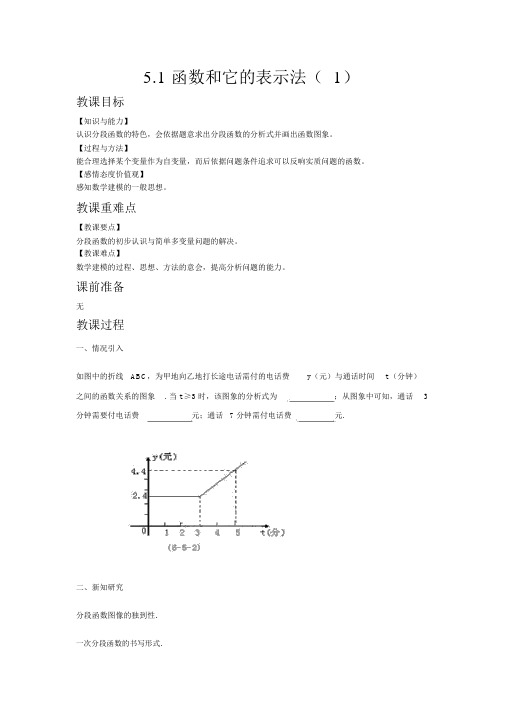 【青岛版九年级数学下册教案】5.1函数与它的表示法(3)