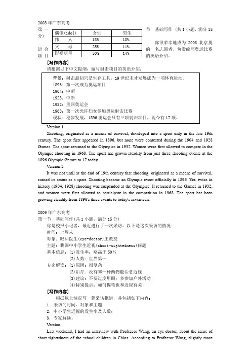 广东卷——英语基础写作及范文