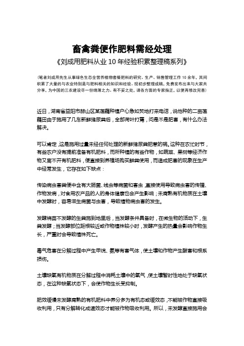 畜禽粪便作肥料需经处理-《刘成用肥料从业10年经验积累整理稿系列》