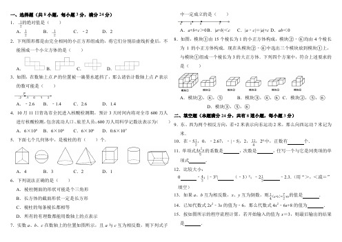 山东省青岛市市南区2020-2021学年七年级(上)期中数学试卷  解析版