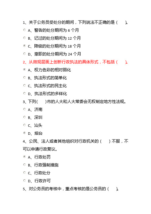 滨州市公务员中开展依法行政在职作业题答案