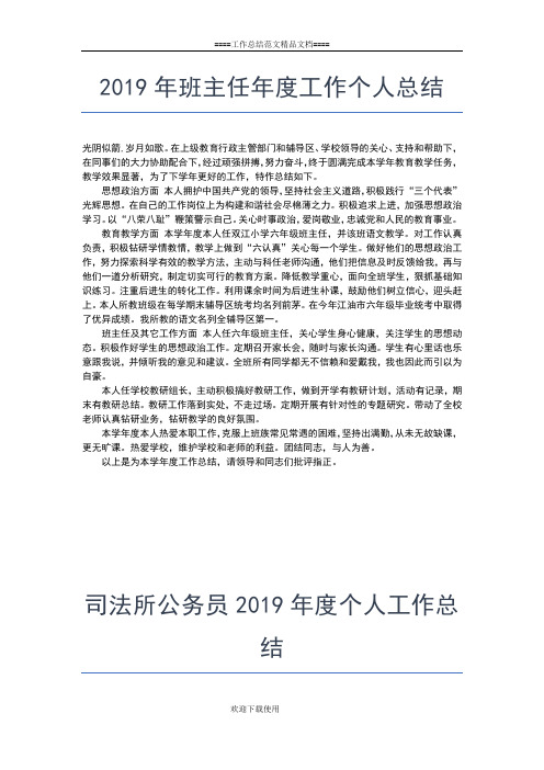 2019年最新机关工作总结：机关工作人员个人总结工作总结文档【五篇】