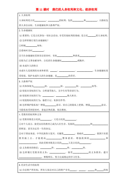 (包头专版)2018年中考政治复习方案：基础过关训练1.11