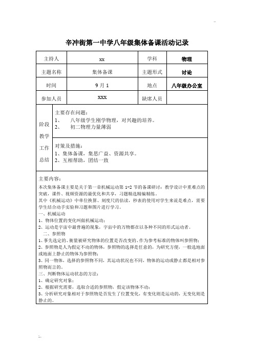 初二物理组集体备课活动记录