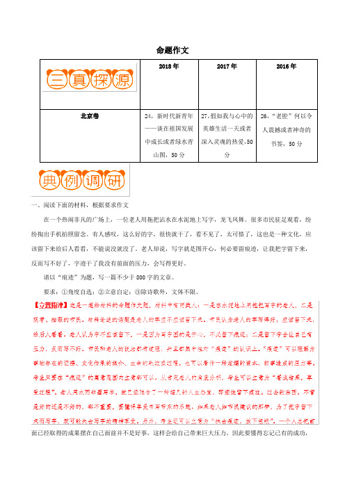 备战2019年高考语文高频考点解密32命题作文(含解析)