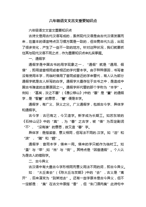 六年级语文文言文重要知识点