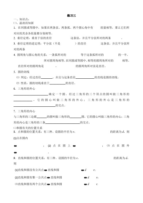 初三数学圆函数知识点多解题易错题