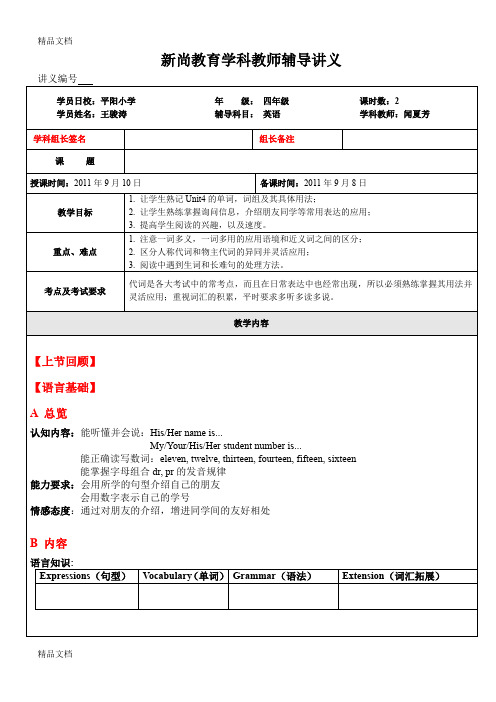 小学讲义模板(汇编)