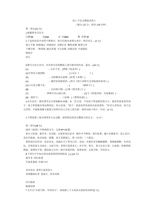 初三下语文模拟试卷八