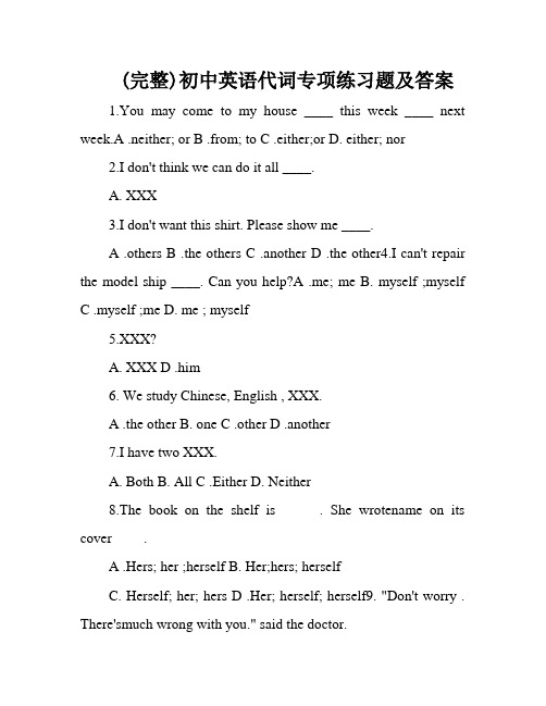 (完整)初中英语代词专项练习题及答案