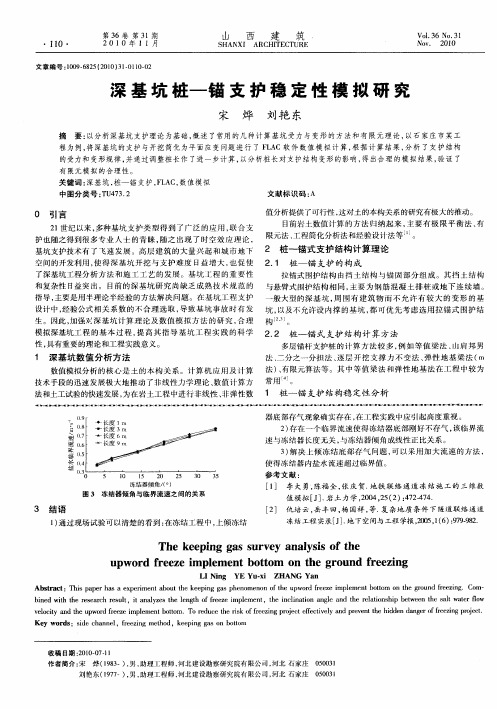 深基坑桩-锚支护稳定性模拟研究