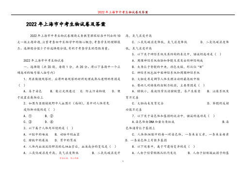 2022年上海市中考生物试卷及答案