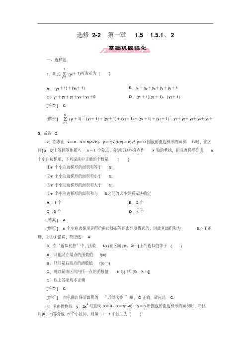人教a版数学【选修2-2】练习:1.5.1、2曲边梯形的面积(含答案)