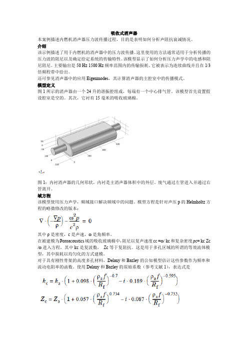 comsol 吸收式消声器