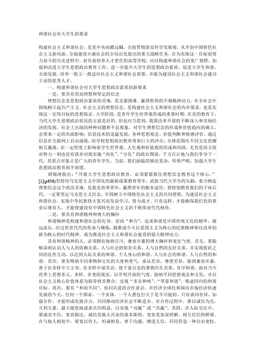 和谐社会对大学生的要求