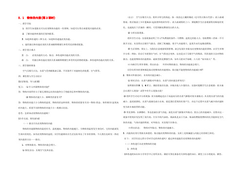 九年级科学上册 51物体的内能第二课时教案 华东师大版 教案