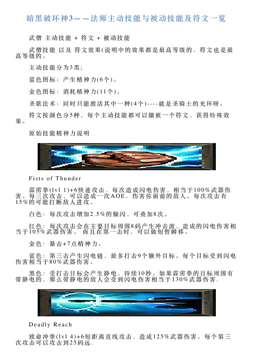 暗黑破坏神3——法师主动技能与被动技能及符文一览