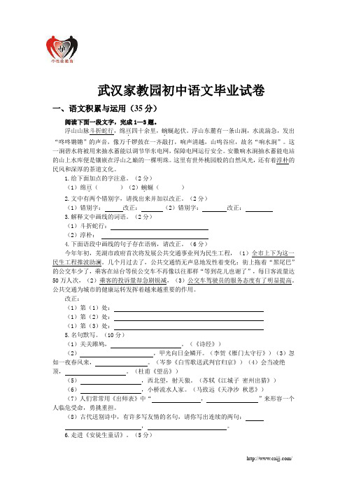 2011年初中毕业考试语文试卷