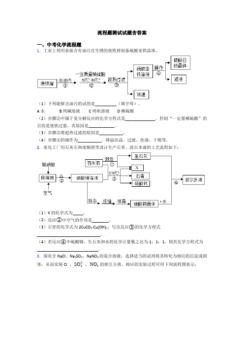 流程题测试试题含答案