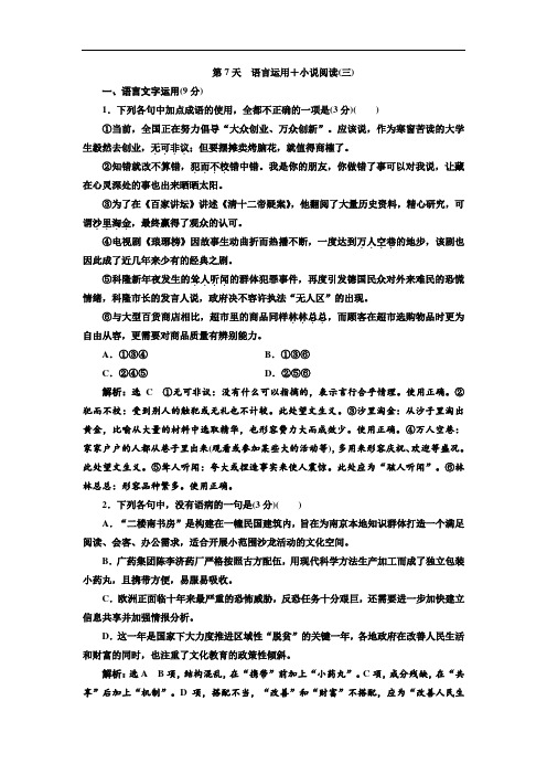 (高考语文冲刺练习题)2020高考语文高冲刺倒计时第7天 语言运用+小说阅读(三)  精选例题附解析