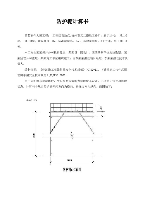 防护棚计算书