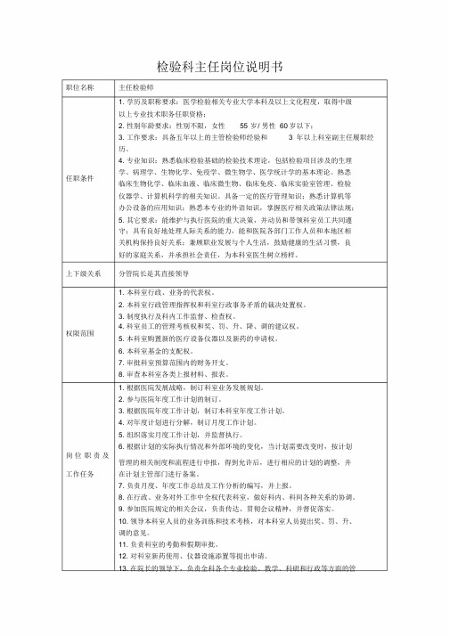 检验科岗位说明书