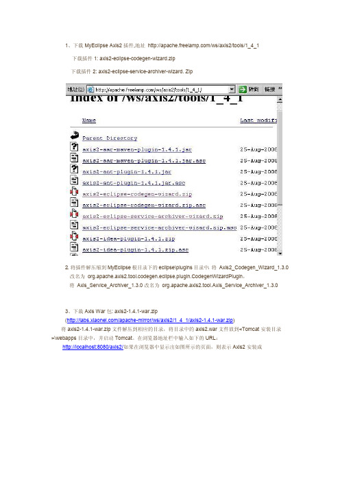 MyEclipse6.5开发webService(Axis2)