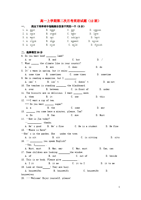 浙江省苍南县巨人中学高一英语上学期第二次月考试题(12班)(无答案)新人教版