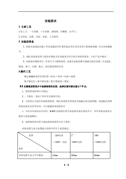 超声波热量表远程布线及布管安装方案