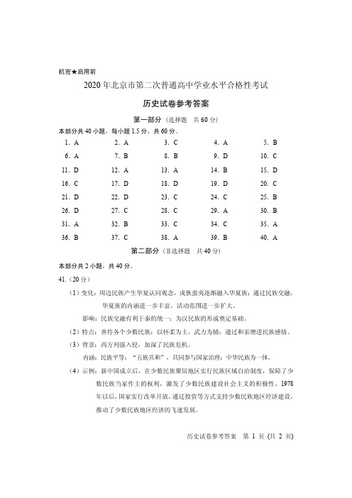 2020北京市第二次普通高中学业水平考试历史学科参考答案