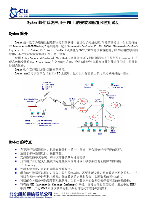 Rydex 邮件系统应用于 FB 上的安装和配置和使用说明.