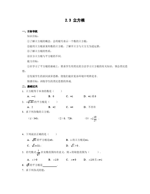 2.3 立方根同步测试(含答案)