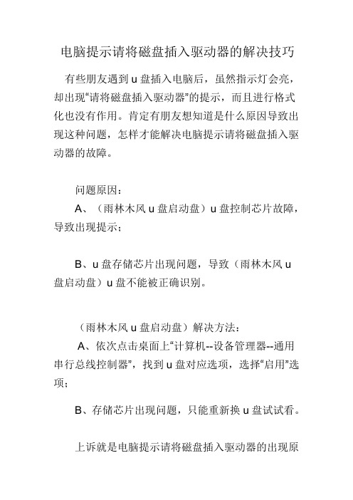 电脑提示请将磁盘插入驱动器的解决技巧