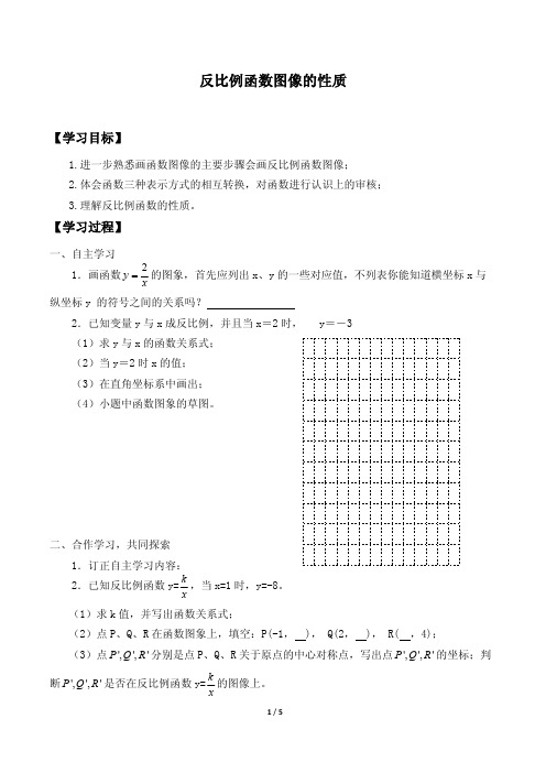 反比例函数的图象与性质导学案