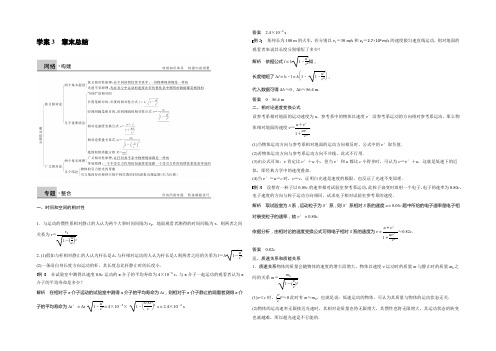 2021-2022高二物理教科版选修3-4学案：第六章 相对论 章末总结 Word版含解析