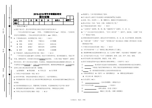 2018-2019学年中考语文模拟考试试卷