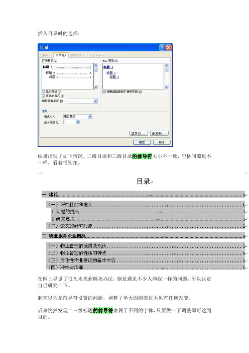 解决Word 生成目录时前导符不一致的问题(即通常所谓的目录中省略号